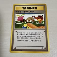 ポケモンカード 旧裏面 ポケモンぎゃくしめい - メルカリ