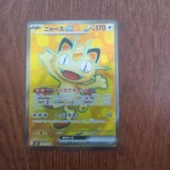 ニャースex SR MEGA 拡張パック ムニキスゼロ 100/080 ポケモンカードゲーム ニャースex (SR) ムニキスゼロ 100/080 MEGA