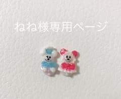 ねね様専用ページのサムネイル