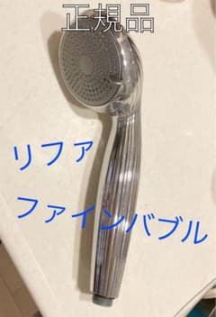 リファ☆ファインバブルのサムネイル
