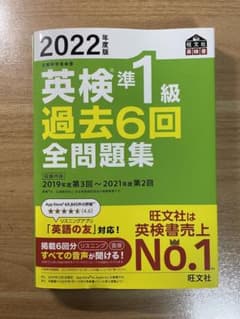 【mikan様専用】2022年度版英検準1級過去問のサムネイル