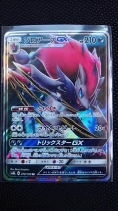 ポケモンカード ゾロアークgxのサムネイル