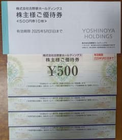吉野家ホールディングス株主優待券 7000円分★有効期限2025年5月末のサムネイル