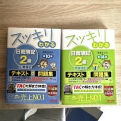 スッキリわかる 日商簿記2級 商業・工業簿記のサムネイル