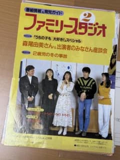 NHKのおかあさんといっしょ ファミリースタジオ 1996年2月号 裁断済のサムネイル