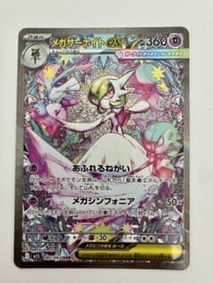 メガサーナイトex SAR 087/063 メガシンフォニア ポケモンカード