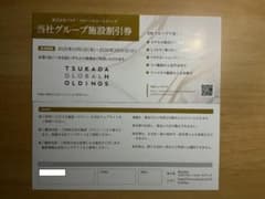 ツカダ・グローバルホールディング　株主優待　施設割引券2枚のサムネイル