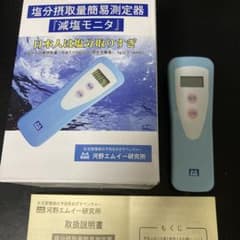 塩分摂取量簡易測定器 『減塩モニタKME-03 - メルカリ