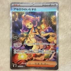 中々手に入らない　未開封　シュリンク付き　3ボックス　おまけ付き　アセロラのいたずらsar 付き 美品】アセロラのいたずら SAR - メルカリ