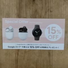 Google ストア15%OFF券のサムネイル