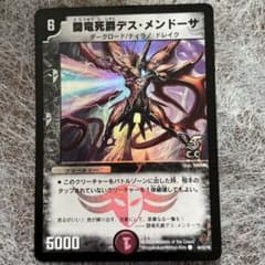 デュエルマスターズ 闘竜死爵デス・メンドーサ 闘竜死爵デス・メンドーサ デュエルマスターズ まとめ買い対応 - メルカリ