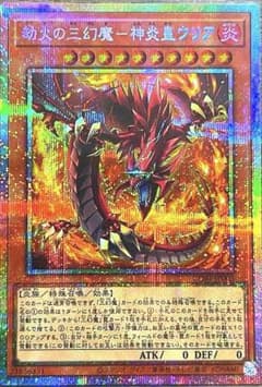 劫火の三幻魔 神炎皇ウリア プリズマ - メルカリ