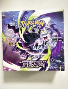 価格相談ください※即日発送※拡張パック アビスアイ　未開封BOX 価格相談ください※即日発送※拡張パック アビスアイ 未開封BOX - メルカリ