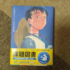 ぼくはうそをついたのサムネイル