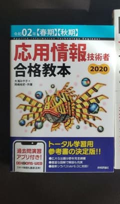 応用情報技術者合格教本のサムネイル