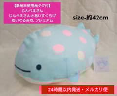 【新品タグ付】じんべえさん じんべえさんとあいすくらげぬいぐるみXL プレミアム