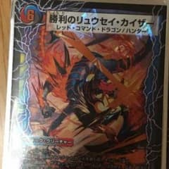 デュエマ 勝利のリュウセイカイザーのサムネイル