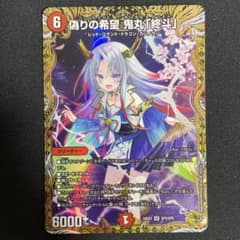 メルカリ便 偽りの希望 鬼丸「終斗」 金トレジャー ① - メルカリ