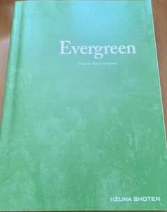 総合英語Evergreenのサムネイル