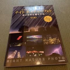 ナイト・ネイチャーフォト 夜の自然を撮る方法のサムネイル