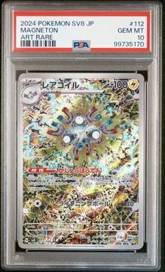 PSA10】レアコイル AR 超電ブレイカー 112/106 カンダシンジ