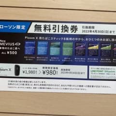 タバコ　引換券のサムネイル