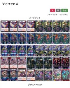 デアリアビス　デッキ デュエルマスターズ デアリアビスデッキ - メルカリ
