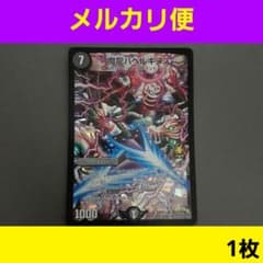 デュエマ 《魔龍バベルギヌス》プロモ - メルカリ