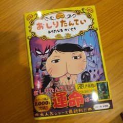 おしりたんてい あらたなるかいとう おしりたんていファイル 11のサムネイル