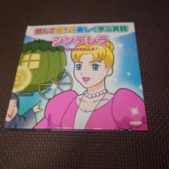 シンデレラ 
