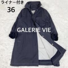 GALERIE VIE ギャルリーヴィー　美品　ライナー付きナイロンコート ギャルリーヴィー ライナー付きステンカラーコート ロングコート