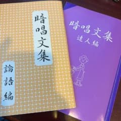 七田　暗唱文集のサムネイル