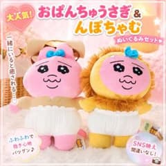 24時間以内匿名発送】おぱんちゅうさぎ おぱサファリ BIGぬいぐるみ