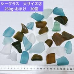シーグラス　大サイズ② 250g+おまけ　30個のサムネイル