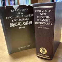 研究社 新英和大辞典 第五版 - メルカリ