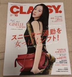 CLASSY. クラッシィ 2026年10月号 雑誌のサムネイル