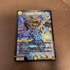 デュエルマスターズ　正義星帝 鬼羅Starのサムネイル