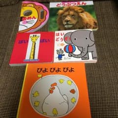赤ちゃん向け 動物絵本セットのサムネイル