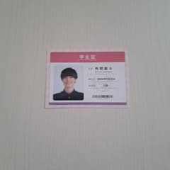 HiHi Jets 作間龍斗 学生証 写真のサムネイル