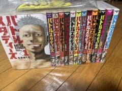 バトルスタンディーズ1巻〜20巻まで 中古のサムネイル