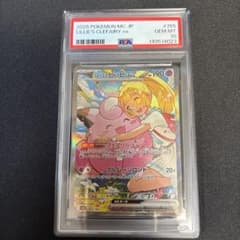 【PSA10】リーリエのピッピex スタートデッキ100