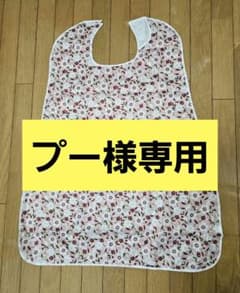 介護用エプロンのサムネイル