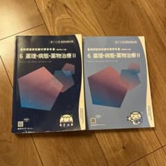 第110回薬剤師国家試験対策 青本・青問 6 薬理・病態・薬物治療IIのサムネイル