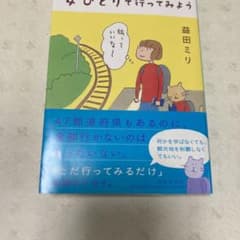 47都道府県 女ひとりで行ってみようのサムネイル