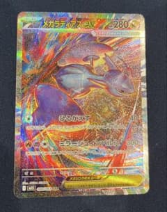 メガラティアスex SAR 280HP - メルカリ