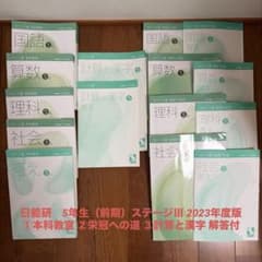 日能研5年生セット ステージⅢとIV 2023年度版 - メルカリ