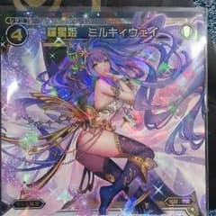 カオ様専用 ミルキィウェイのサムネイル
