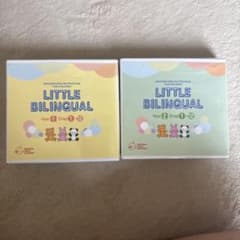 七田式教材 LITTLE BILINGUAL Year1 Year2のサムネイル