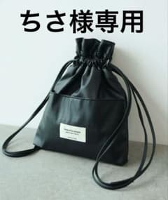 beautiful people STUDIOUS別注2WAY レザー巾着バッグのサムネイル