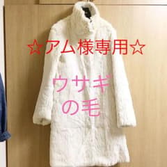 ☆☆☆アム様専用☆☆☆ リアルラビット　ファー　ロングコート(リバーシブル)のサムネイル